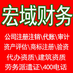 烈山马鞍山郑蒲港和县当涂0注册公司 提供地址 代账公司 注销营业执照 