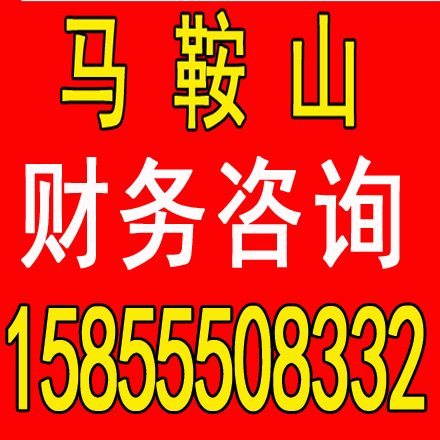 烈山劳务派遣证代办，代理记账一个月多少钱